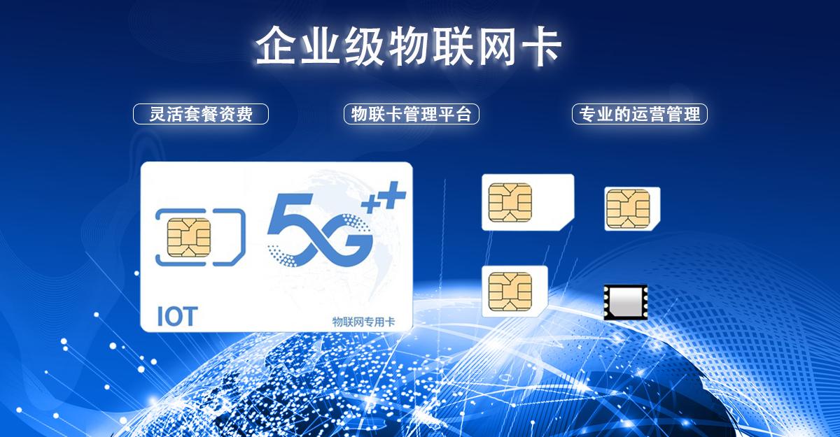 5g物联流量卡怎么购买